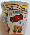 ���܂��_ �����j���J�b�v�i�`�[�Y���j