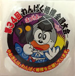 ���܂��_�ی^�X�e�b�J�[