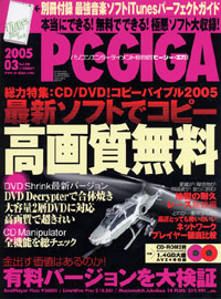 PC-GIGA 10