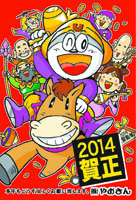 2014�N �މ�V�N