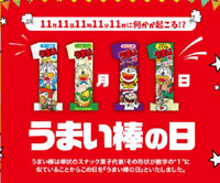 11��11���͂��܂��_�̓��Ɍ���